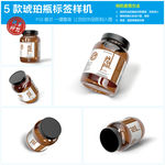 5款琥珀瓶标签样机