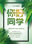 你好同学 开学季迎新庆典