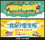 我是小学生啦 开学典礼 入学仪