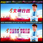 文明行医