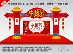 中秋节