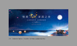 中秋节