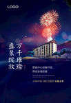 高端地产广告
