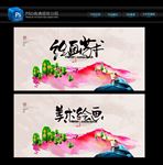 绘画艺术