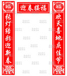 春联