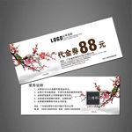 中国风代金券