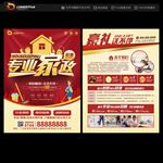 家政宣传单
