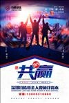 励志海报 企业文化 文化宣传