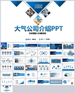 企业宣传企业简介公司简介PPT