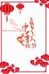 中秋海报背景