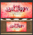 教师节海报舞台背景