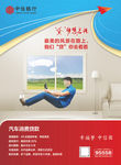汽车消费贷款-海报