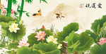 荷花