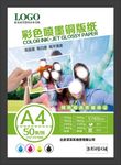 铜版纸包装标签