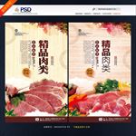 肉类