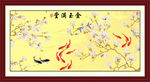 金玉满堂