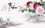 家和富贵牡丹图