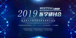 医学研讨会展板