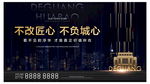 高端地产海报