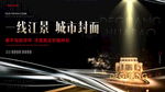 观湖大盘地产海报