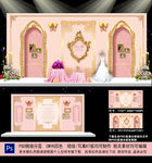 粉色主题婚礼