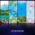 777精美花草展架模板设计