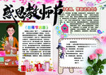 教师节小报