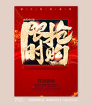 限时抢购