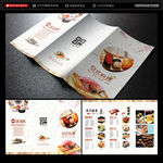 寿司三折页菜单