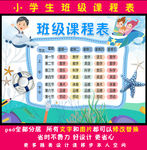 课程表