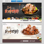 绝味鸭脖