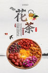 花茶