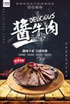 酱牛肉