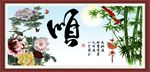 顺
