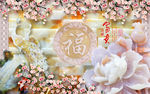富贵吉祥玉雕浮雕电视背景墙