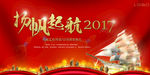 杨帆起航