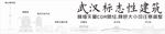 武汉标志性建筑