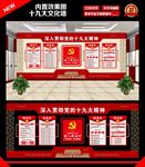 十九大文化墙