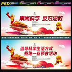 崇尚科学