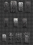 刻章