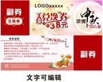 中秋美食兑换券