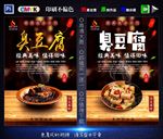 臭豆腐