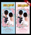 结婚展架 结婚海报