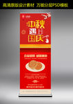 中秋易拉宝