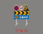 右道封闭铝板警示牌