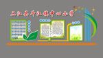 校务公开栏