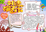教师节小报