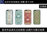 手机壳图案