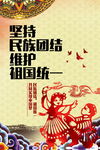 民族团结海报