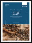 红茶